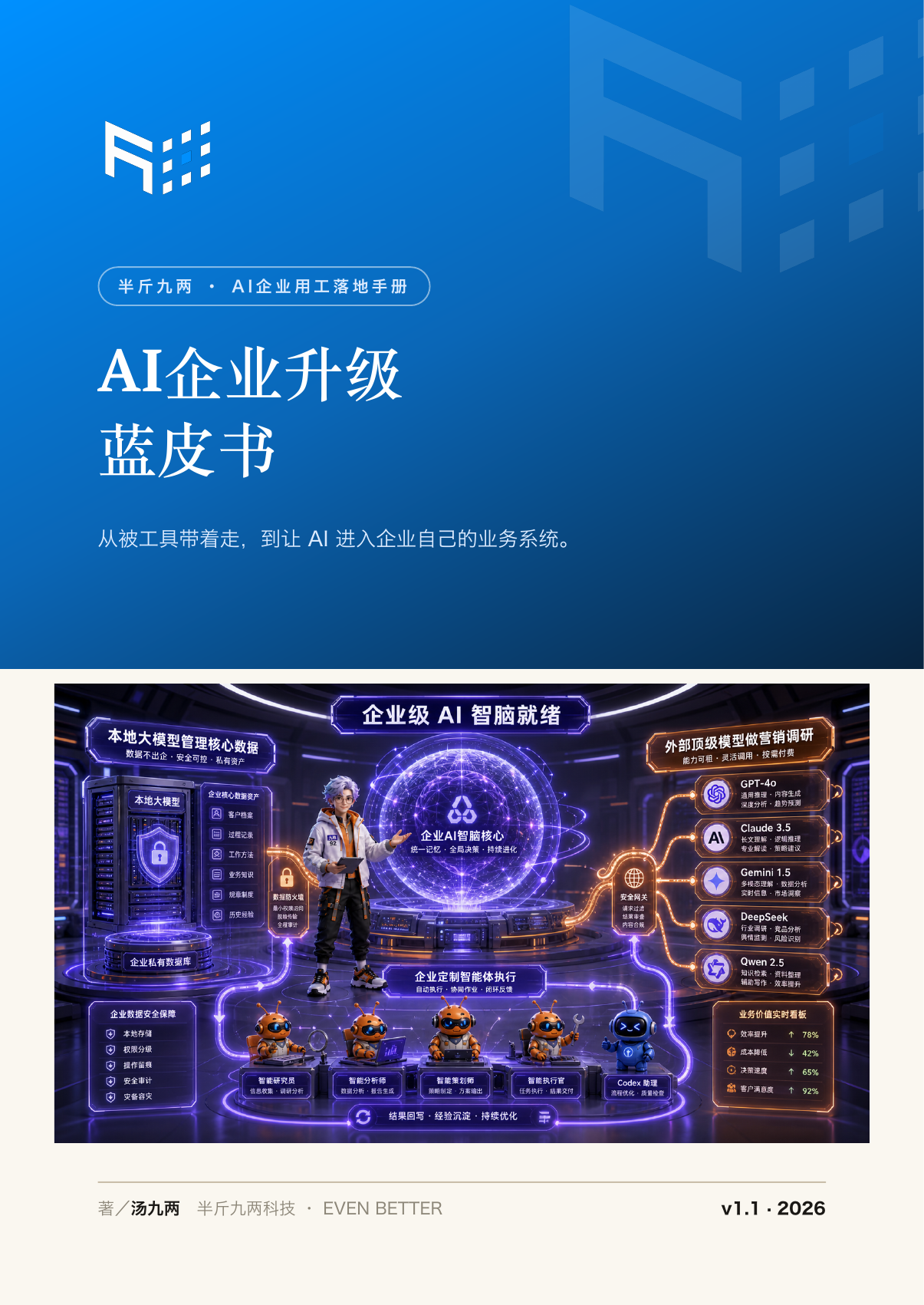 AI Enterprise Upgrade Bluebook