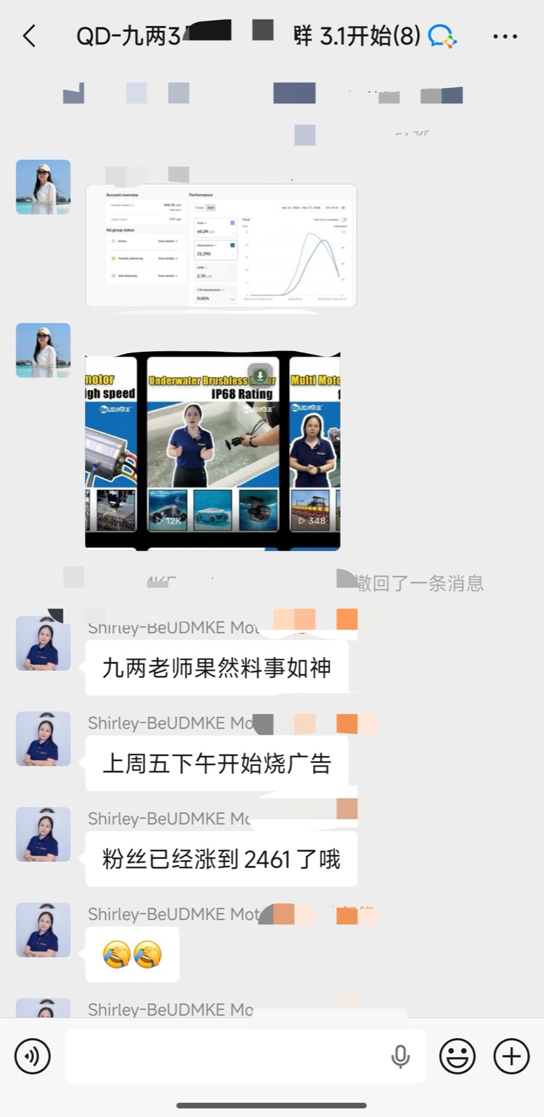 客户投流效果反馈截图