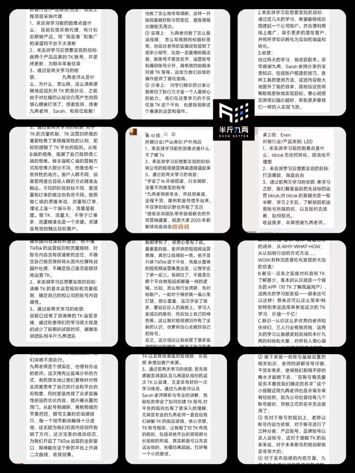 线下课用户反馈截图