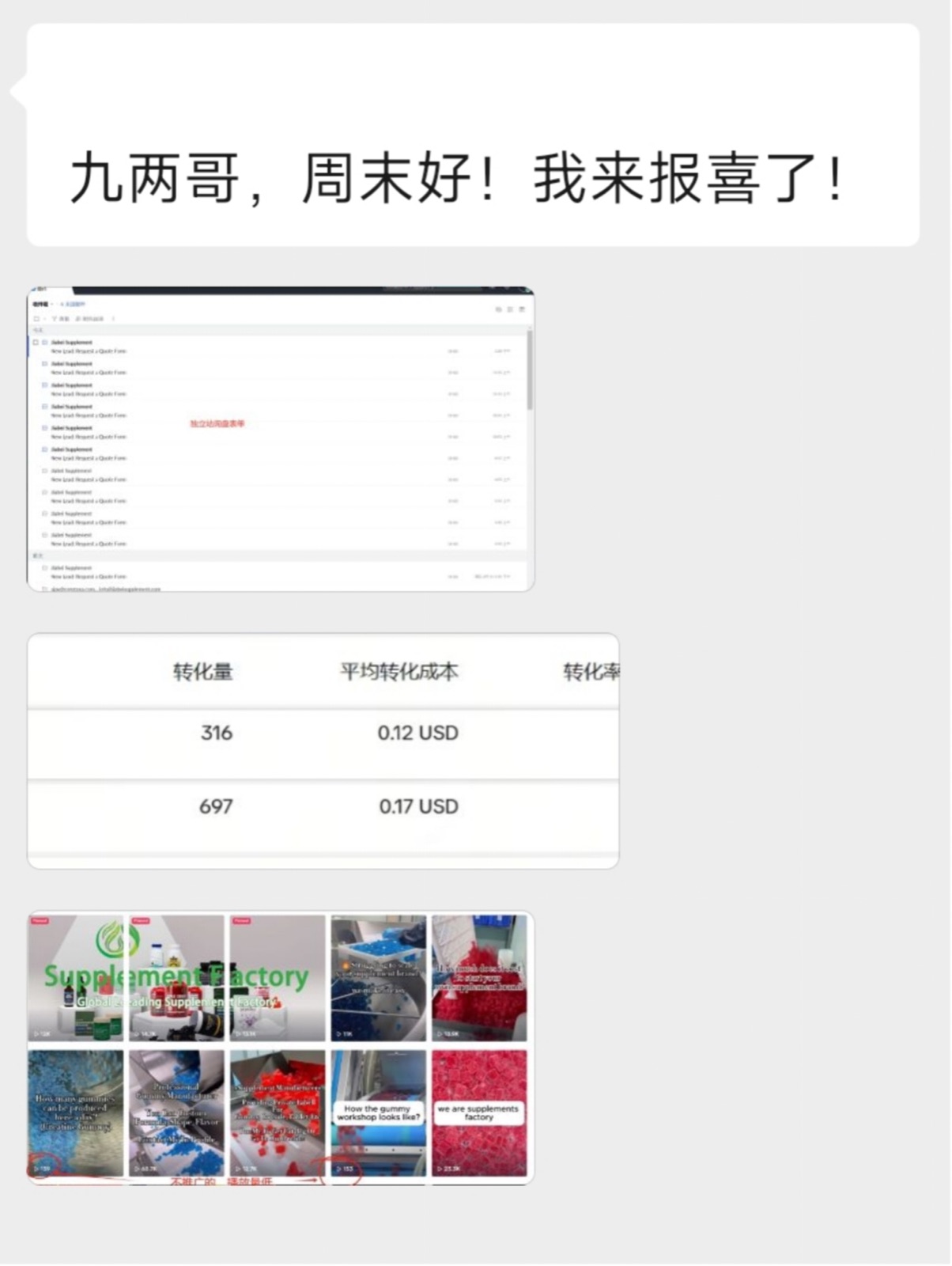 用户拿到询盘结果后的反馈截图