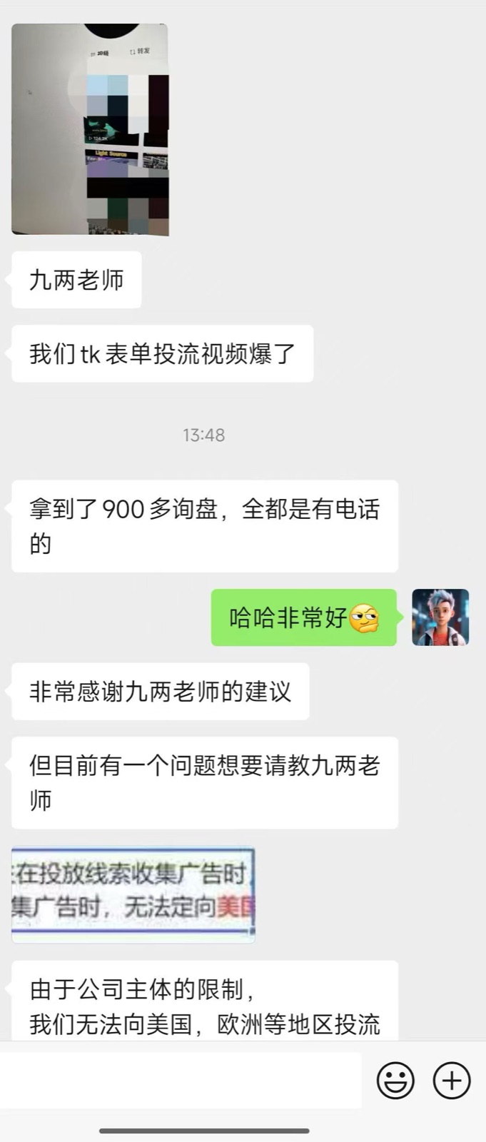 TikTok 流量反馈截图