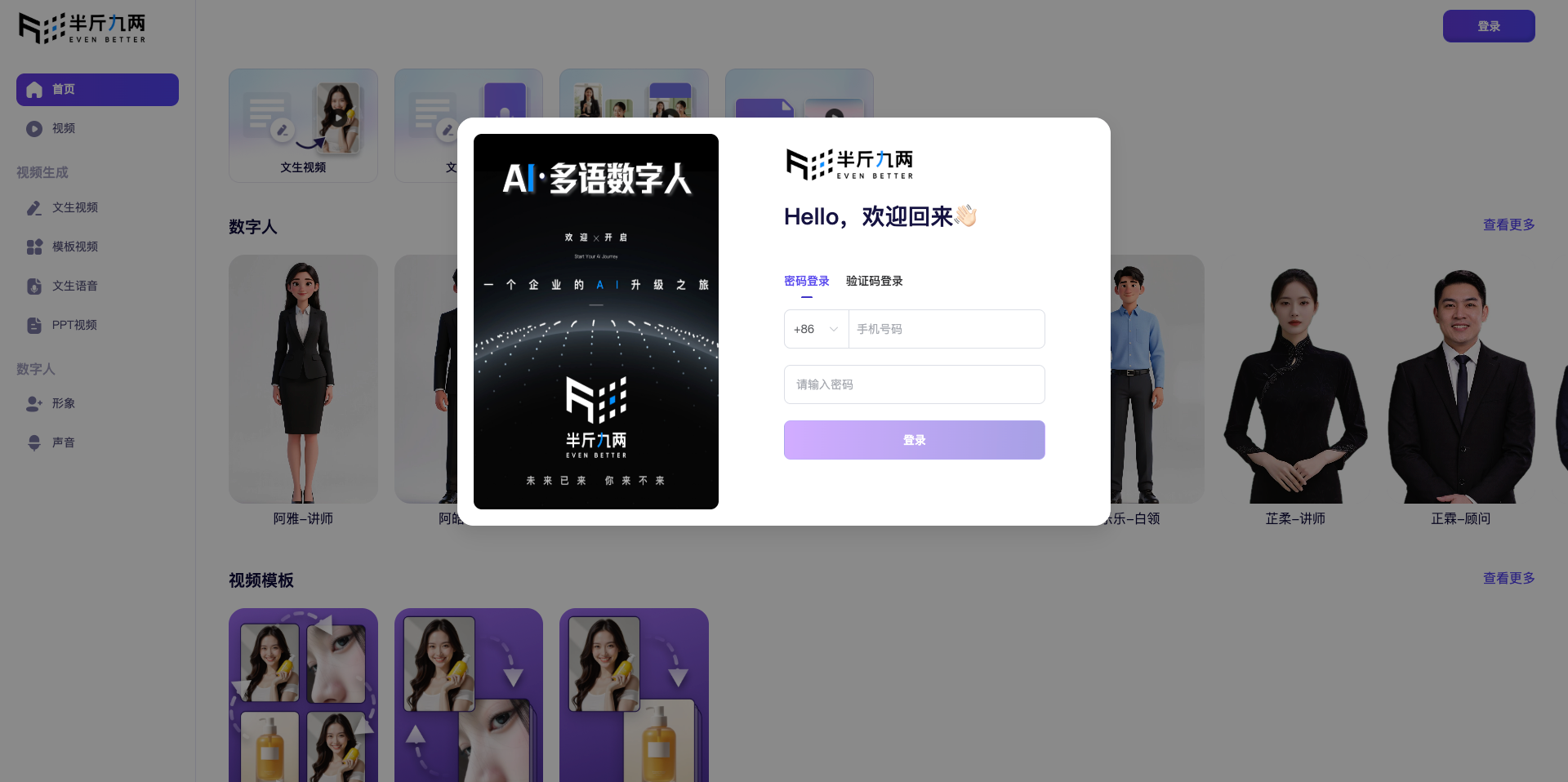 AI数字人后台首页截图