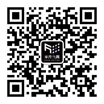 半斤九两科技公众号二维码