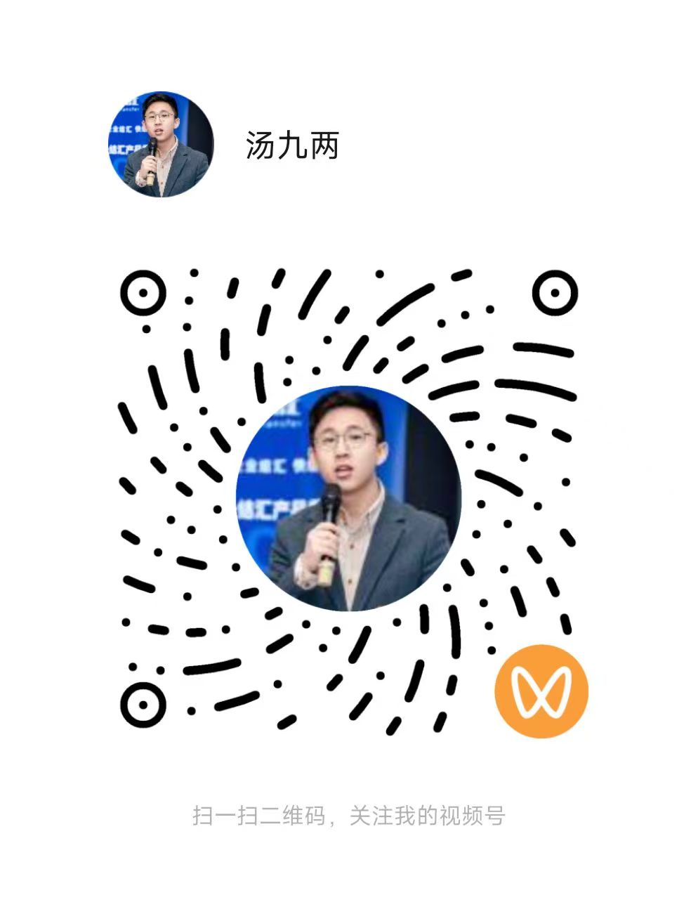 汤九两视频号二维码